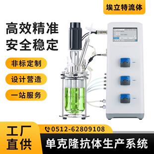 eroV细培玻璃发酵养反应t单克隆抗体器生产系统胞按需定制