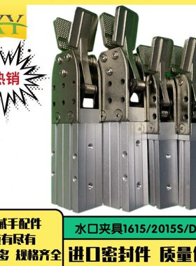 水口夹具1615S/D/2015S/D机械手夹子夹具单动双动加宽加长夹口DL