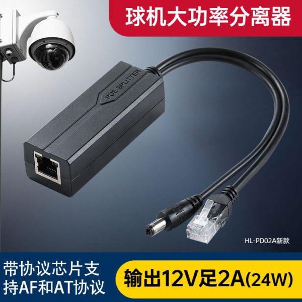 华联视网络监控球机POE分离器AT国标准24W供电器一线通48V转12V2A,电子/电工,监控器材配件,淘宝优惠券,粉丝福利购,淘宝优惠卷