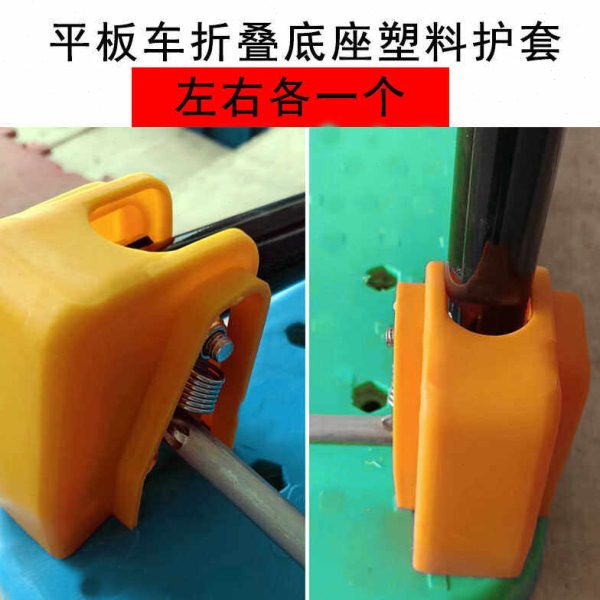 全套把手保护套手推车折叠拖车配件塑料防护套平板车配件散件通用