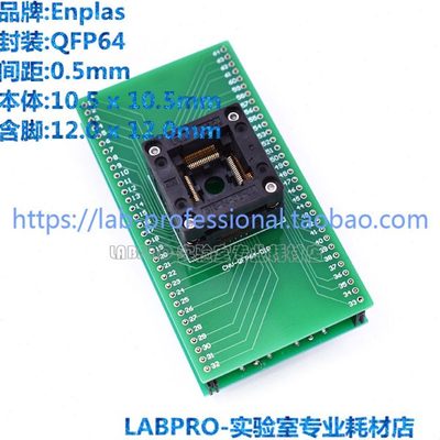 Enplas测试座 QFP64转DIP64带板 OTQ-64-0.5-06编程 烧录座适配座