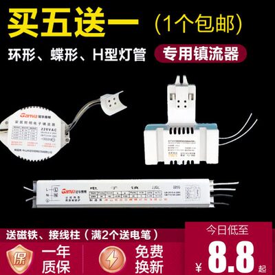荧光灯电子镇流器 H管整流器T5/T6环形灯管2D蝶形22w/32w/40w/55w