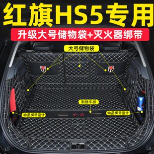 23款红旗HS5后备箱垫全包围2022款红旗hs5专用汽车尾箱垫内饰改装