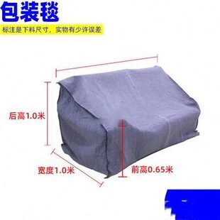 沙发家具物流搬家打包袋材料包装套棉毡毯布保护防尘膜运输托运用