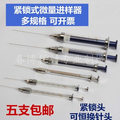 高鸽锁紧式微量进样器25 50 100 250 500ul 5 10ml紧锁头