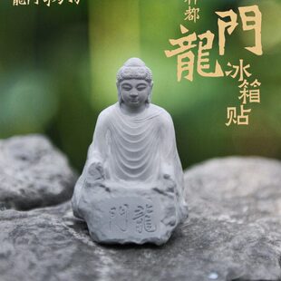 洛阳礼物·博物馆奇妙物X龙门奇妙物洛阳龙门石窟创意文创冷陶冰