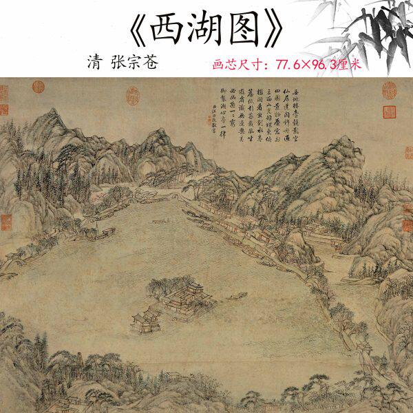 清 张宗苍 西湖图国画山水画仿古画装饰画高清微喷复制临摹范本