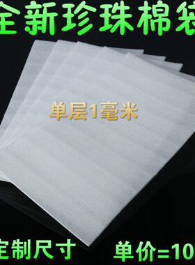 44*50CM 全新单层1毫米珍珠棉袋子泡沫袋防震袋定做珍珠棉包装袋