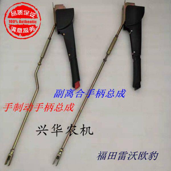 福田雷沃欧豹拖拉机配件 副离合手柄总成 手制动手柄总成手刹总成