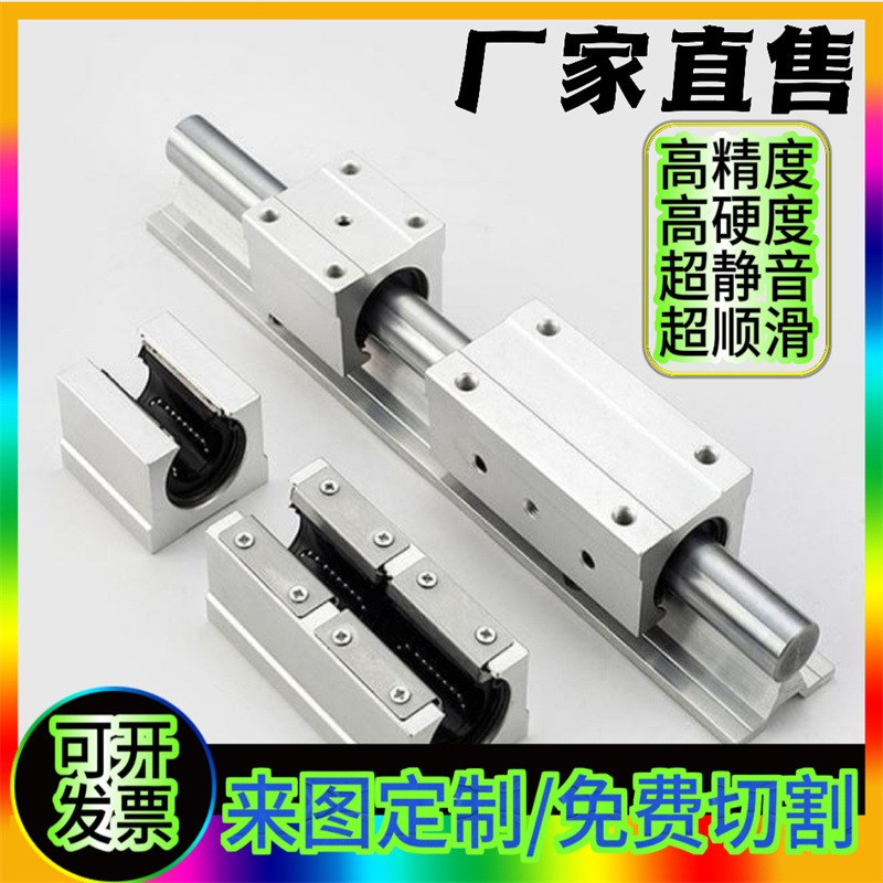 厂家直售SBR直线导轨圆柱精密SBR铝托光轴滑块重型木工锯台易安装