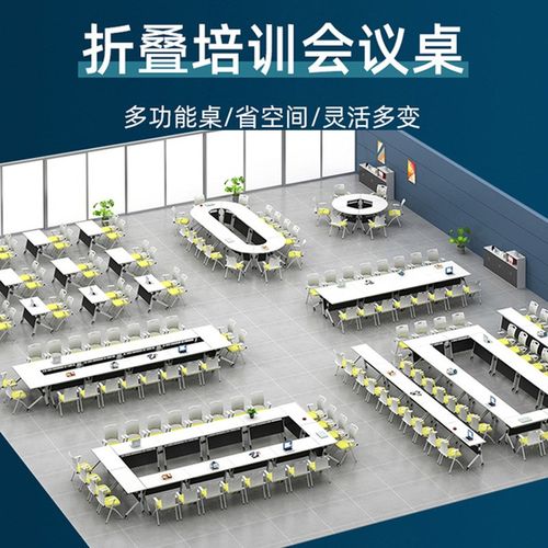 折叠培训桌会议桌培训桌椅组合移动办公桌可拼接长条桌学校课桌椅