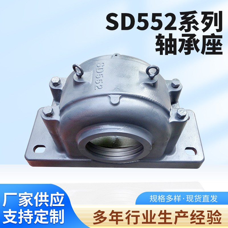 厂家供应加重型轴承座SD552四螺栓剖分式轴V承座水冷轴承座