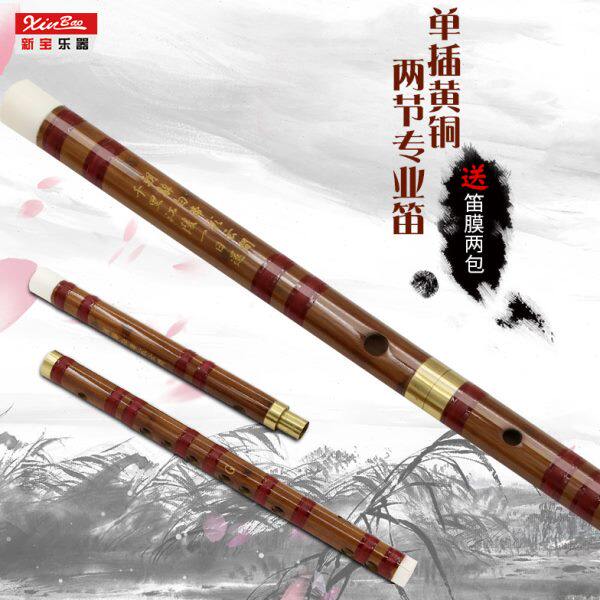 新宝乐器精品单插二节笛子竹笛学生笛专业横笛子F调/D调