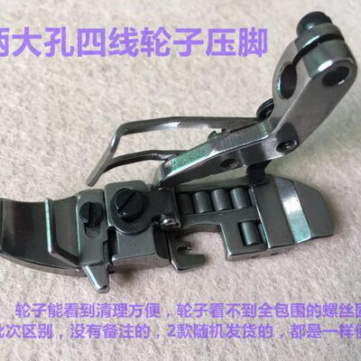 杰克798拷边机四线轮子压脚飞马M800锁边机滚轮压脚 皮革厚料压脚