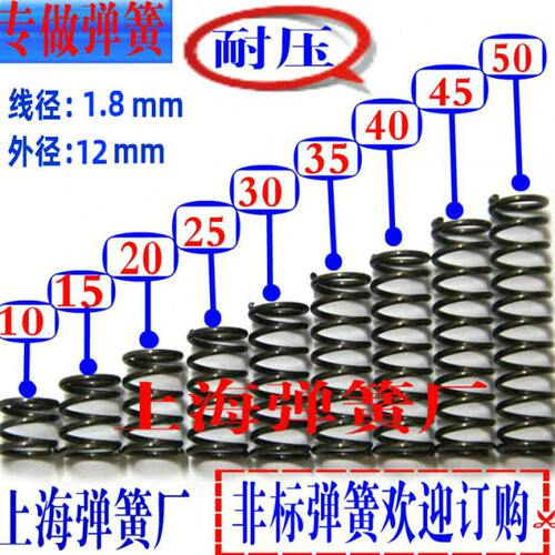 压缩弹簧细短小弹簧压簧1.8mm*外径12*长15 20 25 30 35 40 45 50 - 封面