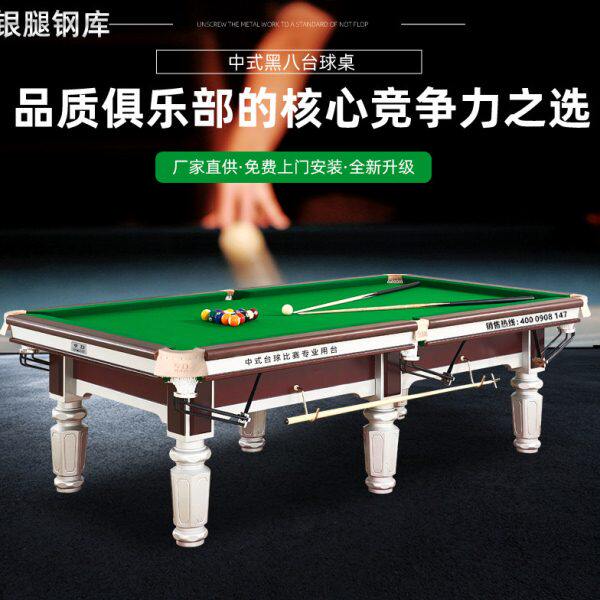 亨力乔款银腿钢库台球桌中式8球标准俱乐部家用全套配置包邮安装
