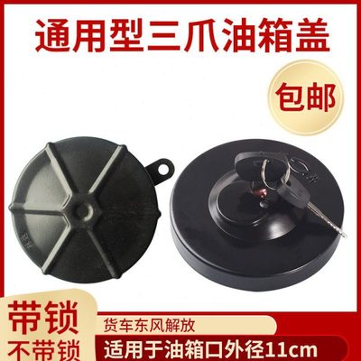 适用通用型货车客车东风EQ140解放CA141CA151带锁 不带锁油箱盖