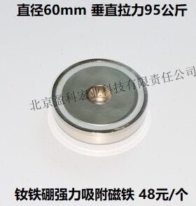 圆盘状吸附磁铁-B60