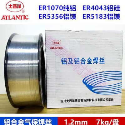 大西洋铝合金焊丝1070纯铝5356铝5183锰镁4043铝硅4047二氧盘装