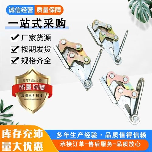现货供应双桃卡线器 紧线器地线卡线器 钢绞线卡线器电力拉线夹头
