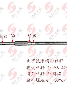 北京铣X53K/X5042/B1-400k 横向丝杆6151前后花键丝杆T30*4 长760