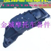 r150挡水板 150 gxr125 金城战枭后瓦 28挡泥板 适用JC125