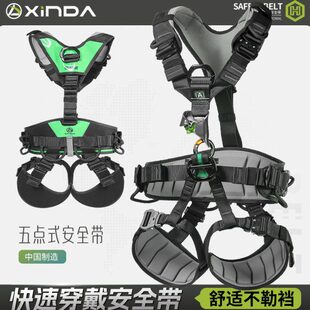 欣达三代H系列A5虎跃五点式全身安全带胸升登山攀岩速降高空作业