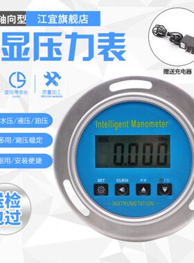 YS100轴向型实现压力表可充电数显气压不锈钢精密压力表