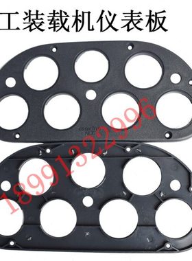 龙工装载机铲车配件50C 850 853 855B 原厂仪表盘总成面板仪表壳