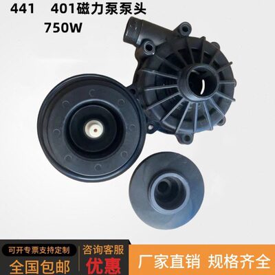 750W磁力泵泵头MPH441泵头MPH401泵头0.75KW磁力泵泵头