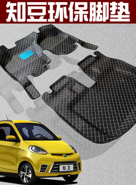 知豆D2 D1 D2S 301B d3 彩虹全包围皮革脚垫专用于吉利双层地垫