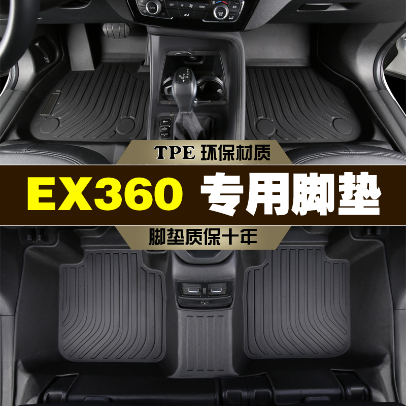 北汽ex360TPE全包围耐磨脚垫