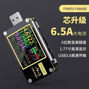 USB电压电流表多功能快充测试仪 PD协议诱骗器 FNB48S FNIRSI