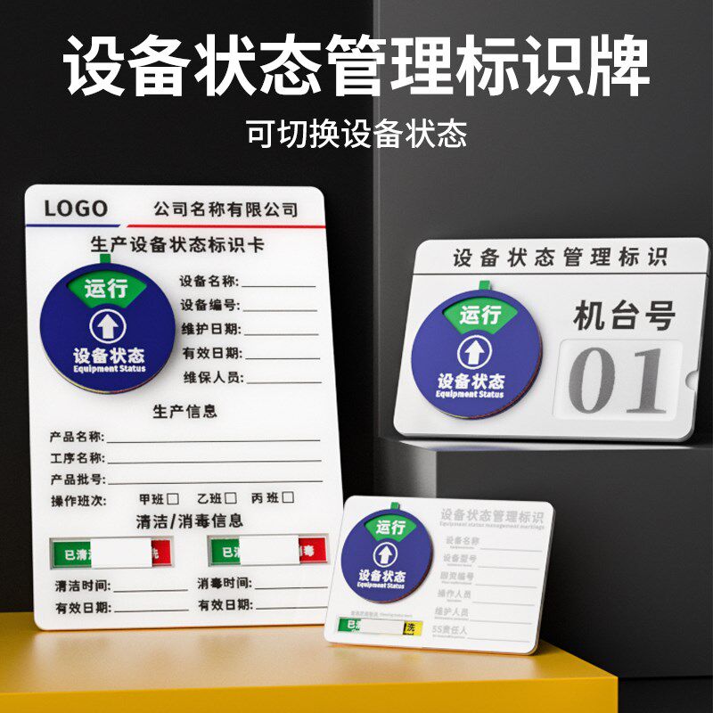 仪器设备状态标识牌亚克力机台机器清洁管理标牌管理卡磁吸挂牌定