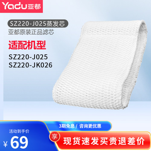 亚都加湿器过滤蒸发器SZ220-J025 SZ220-JK026滤网滤芯蒸发芯