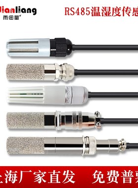 485温湿度传感器温湿度采集变送器modbus工业SHT30防水防尘高精度