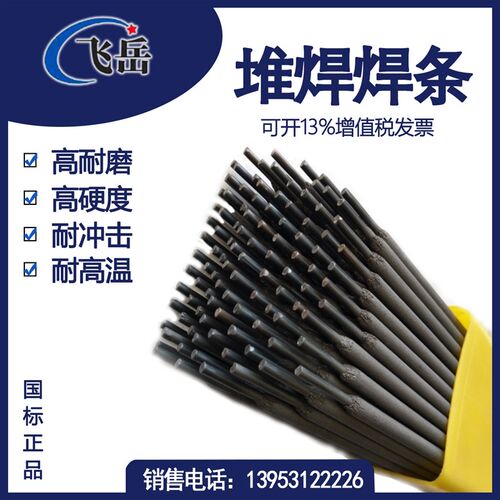 耐磨堆焊焊条D842钛钙型药皮的钴基4号低碳钴铬钨合金焊芯的钴基