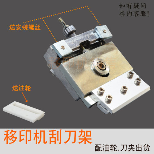 移印机配件刮刀架忠科刮刀盒 刮刀组合 适配市面主流在售移印机型