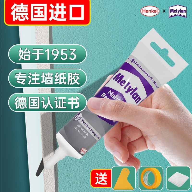 德国进口汉高墙纸修补胶贴壁纸家用强力专用糯米胶水修复墙布翘边