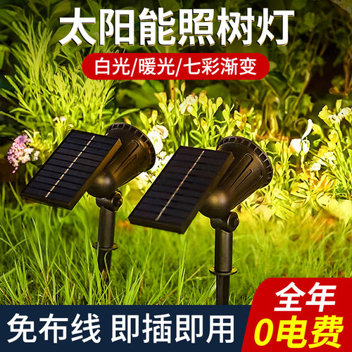 太阳能射灯户外家用景观庭院灯室外防水超亮地插花园草坪灯照树灯
