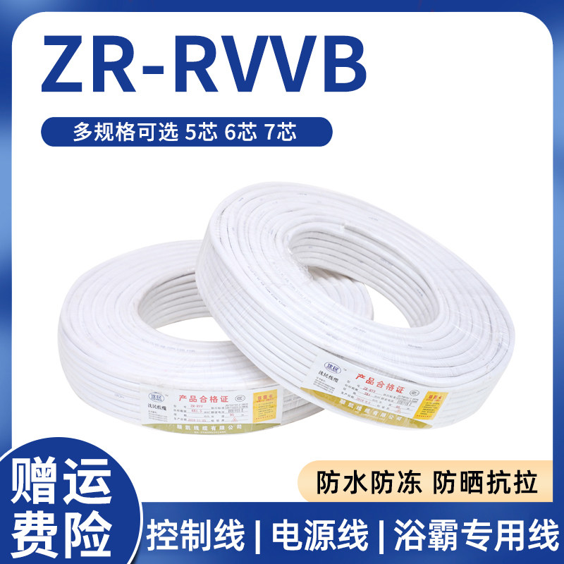 国标纯铜2.5平方多股铜芯软电线家用五/六/七芯护套线RVVB铜芯线