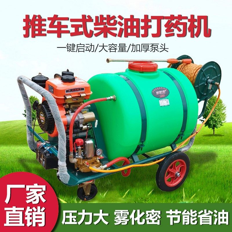 手推式推车柴油汽油电动打药机高压农用160L养殖场打农药机喷雾器