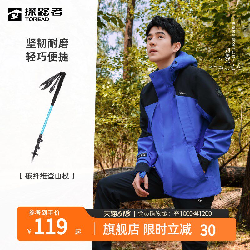 探路者登山杖碳素超轻伸缩铝合金徒步防滑爬山装备户外登山徒步