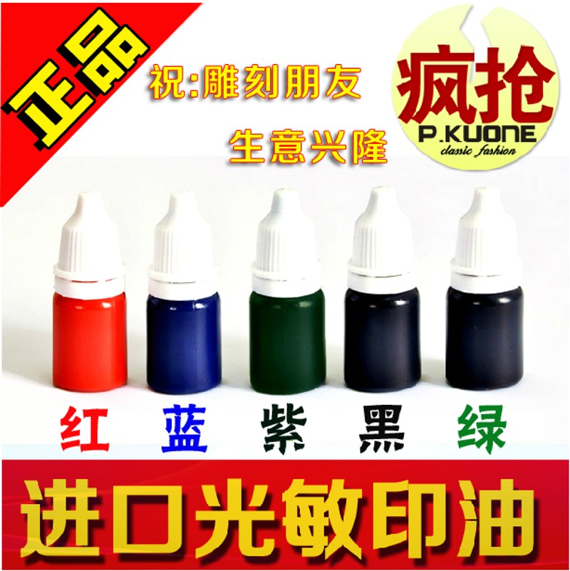 戈德牌1000ML光敏印油 进口光敏印油 太阳牌光敏印油 红蓝色包邮