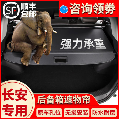 适用长安欧尚X7后备箱遮物帘cs35隔板CS55 CS75 PLUS尾箱帘遮物板