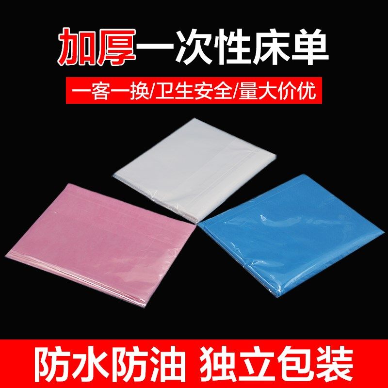 一次性床单防水防油美容院按摩床美容床带洞加大加厚按摩独立包装