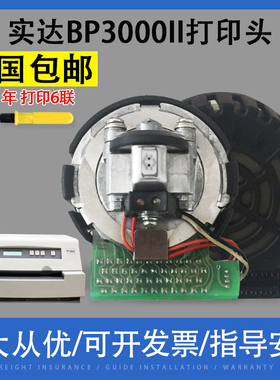 翔彩 适用实达BP3000II打印头 BP850K BP3000II BP860K 国产打印