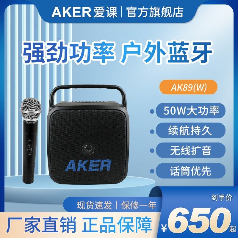 AKER/爱课 ak89无线扩音器娱乐唱戏喊麦扩音机音质好大音量