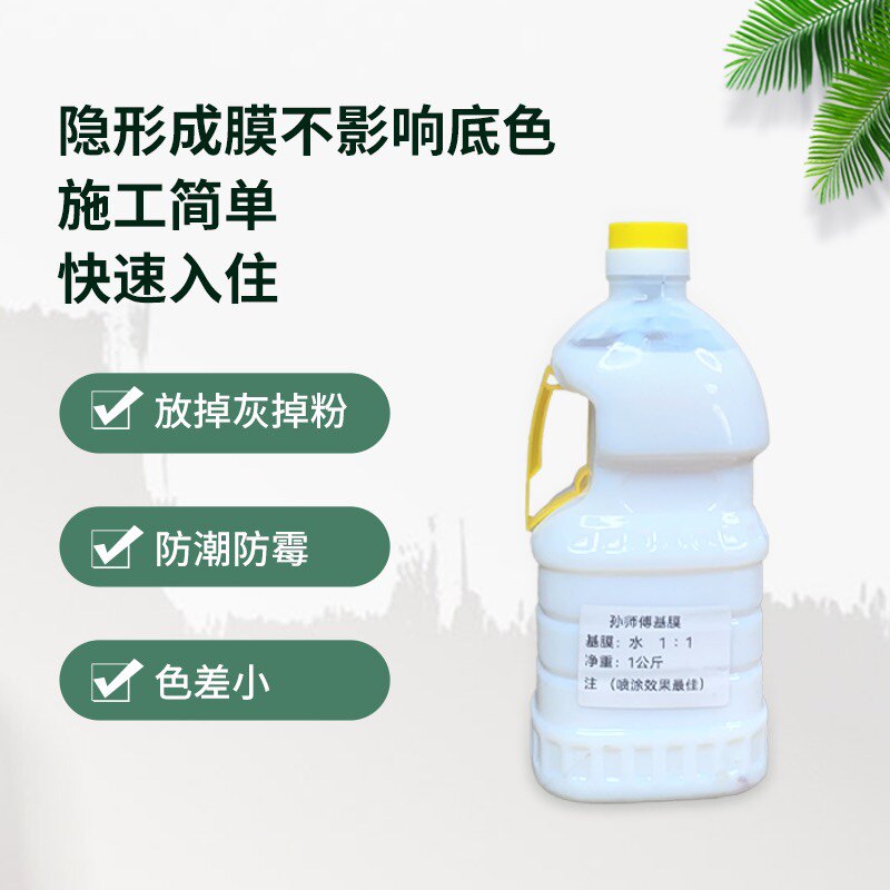 墙衣专用抗碱防水基膜