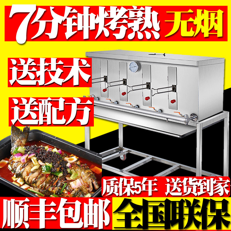 烤鱼炉商用电燃瓦斯饭厅无烟木炭烧烤炉
